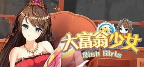 大富翁少女游戏封面