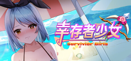 幸存者少女游戏封面