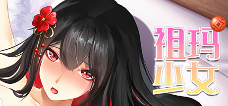 祖玛少女游戏封面